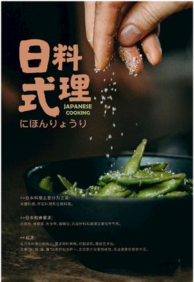 日式料理