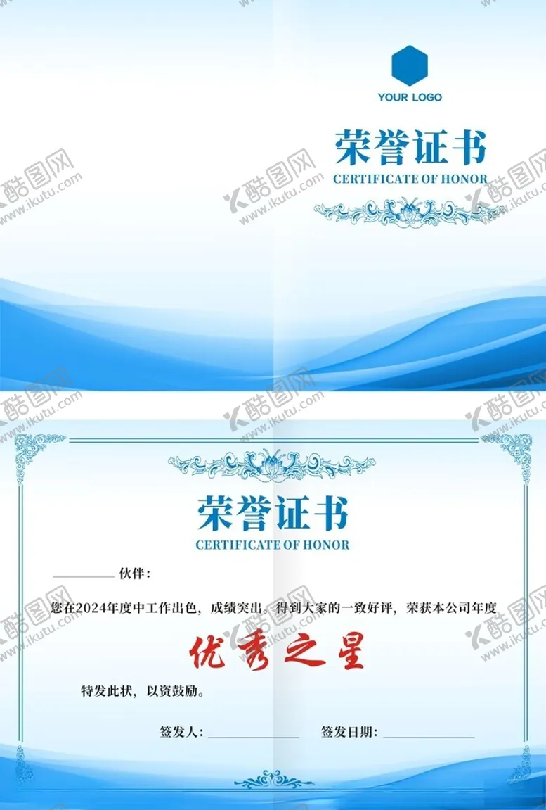编号：17231804252246537523【酷图网】源文件下载-荣誉证书