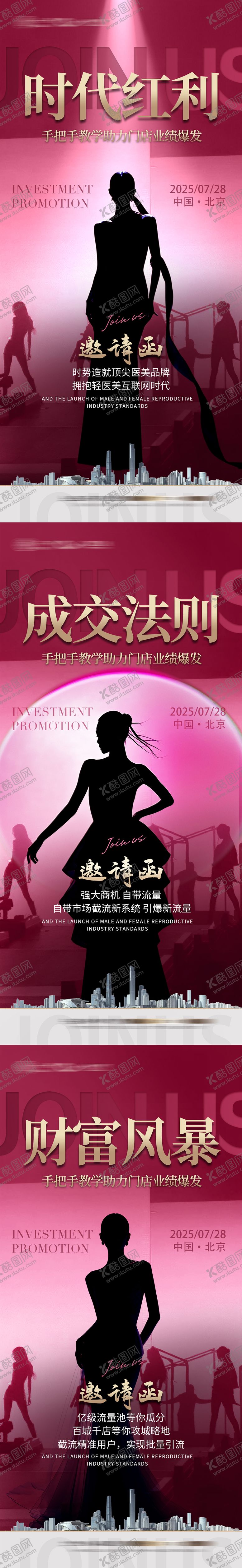 编号：99198212311752195862【酷图网】源文件下载-招商/私密招商造