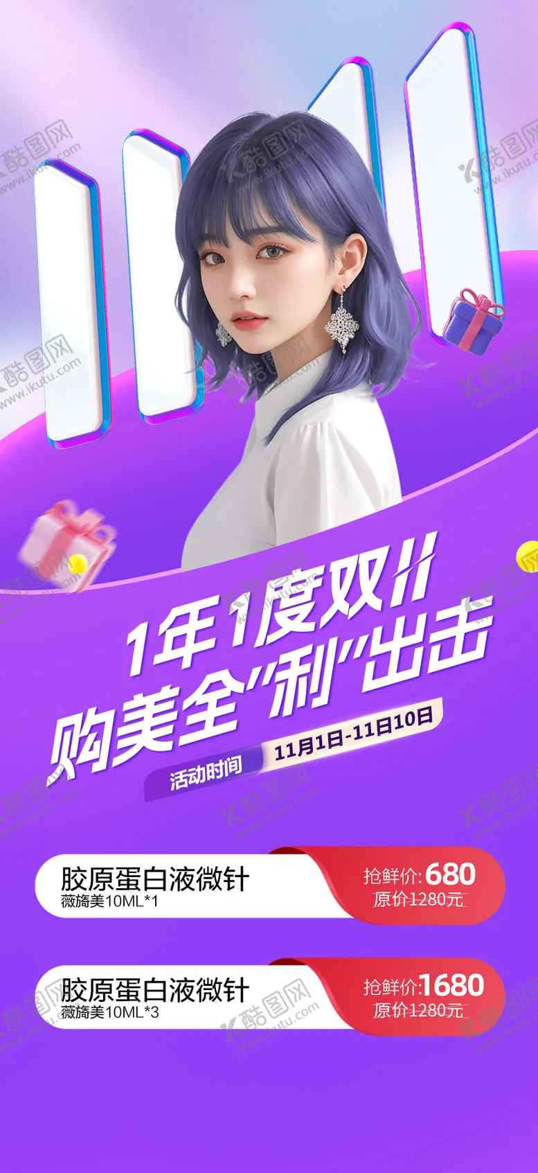 编号：44713012050202291137【酷图网】源文件下载-医美海报