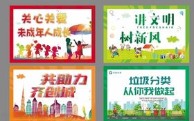 创城公益海报
