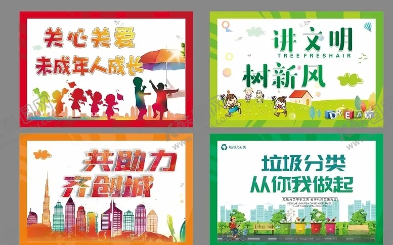 编号：27309206150044382127【酷图网】源文件下载-创城公益海报