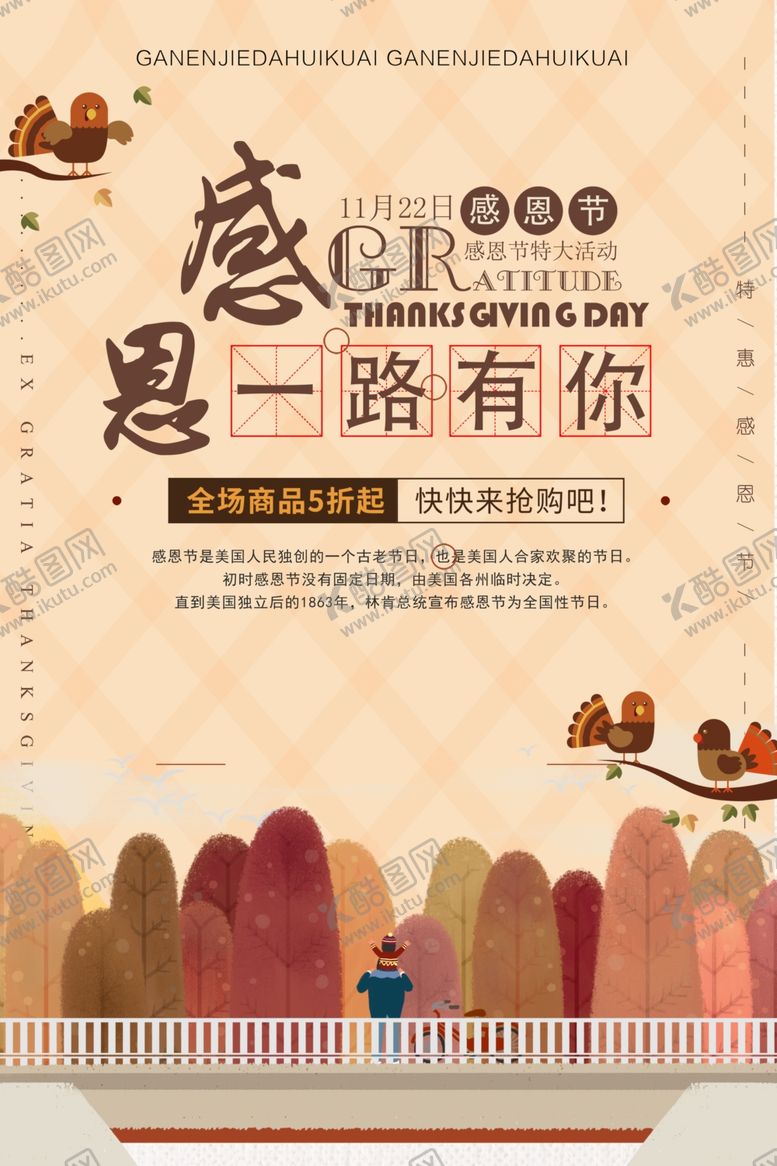 编号：84238805130330596463【酷图网】源文件下载-感恩节