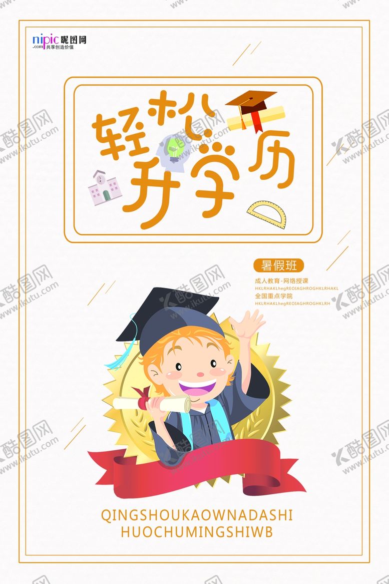 编号：40943405030348227335【酷图网】源文件下载-高考图片