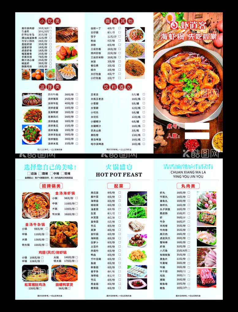 编号：85570112092136063615【酷图网】源文件下载-海虾火锅  餐饮店  三折页