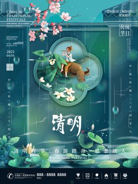 4月热点清明小清新春雨国潮地产