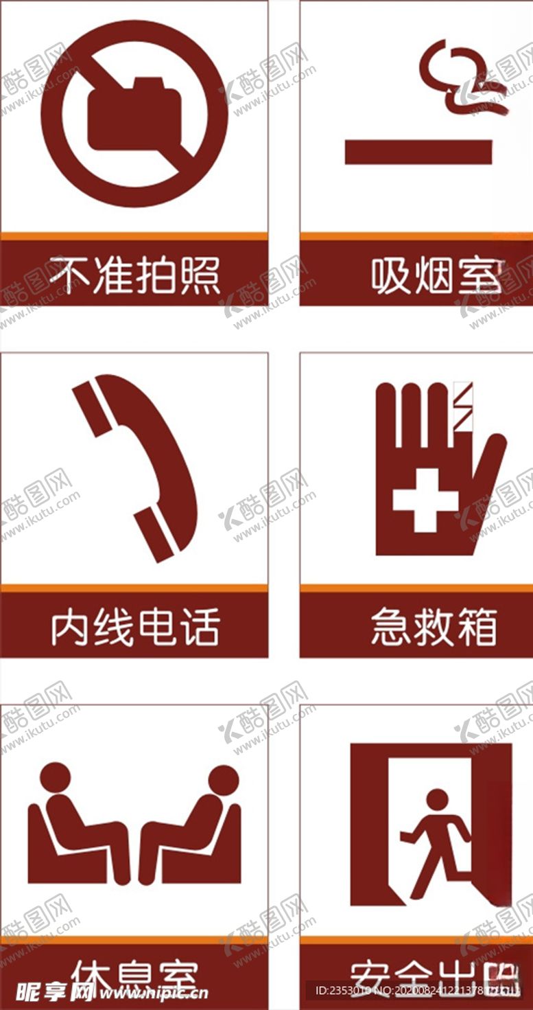 编号：13548207090757137133【酷图网】源文件下载-公共标志