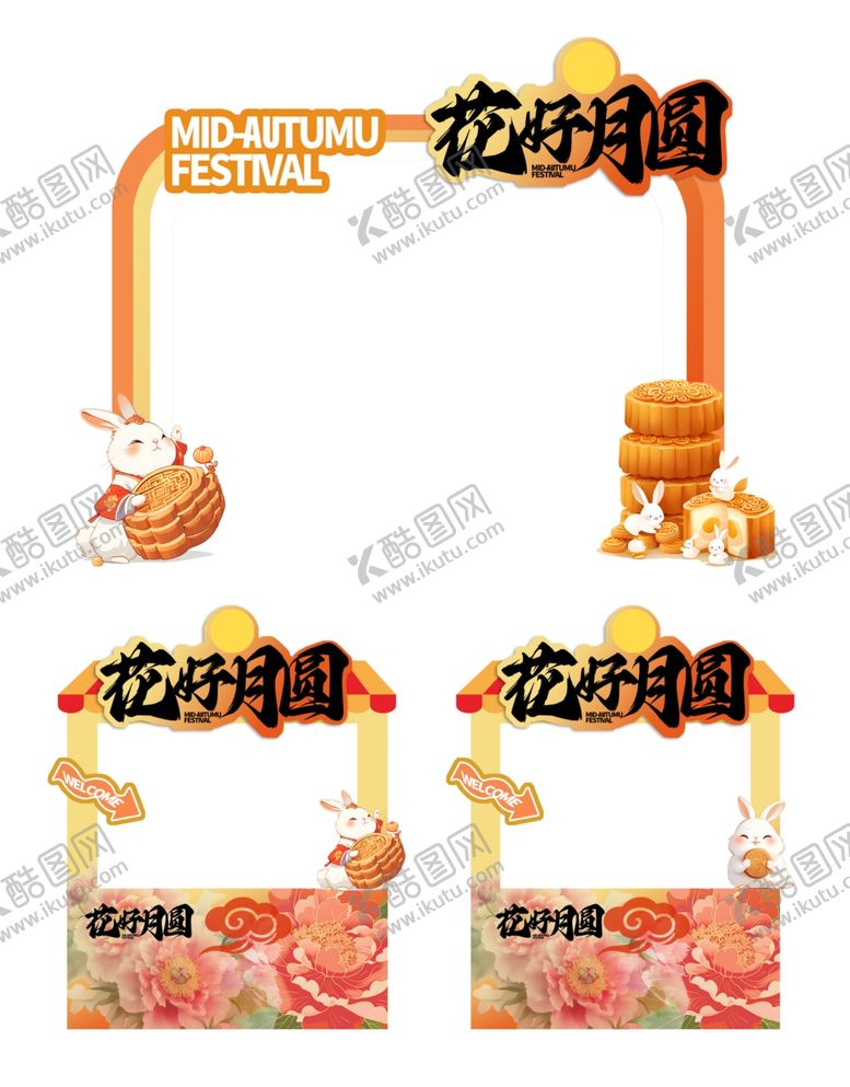 编号：58065410310319419189【酷图网】源文件下载-中秋节美陈