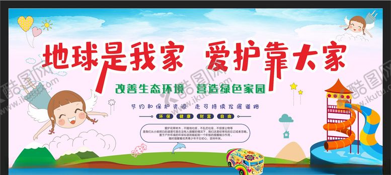 编号：96073510021200382177【酷图网】源文件下载-保护环境