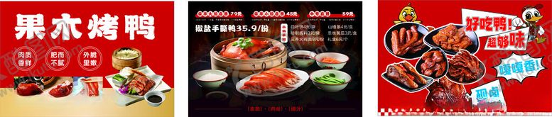 编号：74504009251551261400【酷图网】源文件下载-烤鸭鸭货