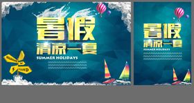 邂逅暑假陪你一夏活泼字体设计