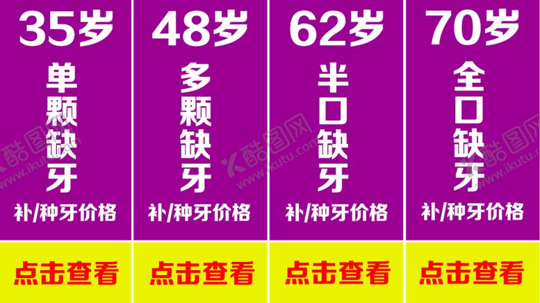 编号：67381409211956098201【酷图网】源文件下载-牙科价格表