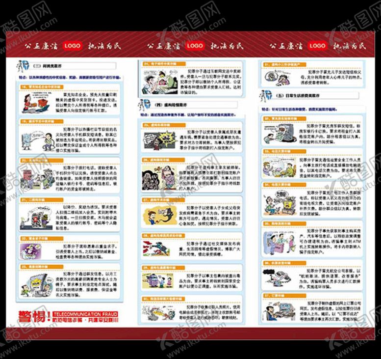 编号：20093605131637389513【酷图网】源文件下载-电信诈骗