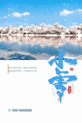 小雪素材