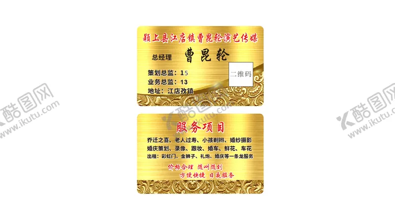 编号：73636610191501314806【酷图网】源文件下载-传媒演艺高大上金色名片