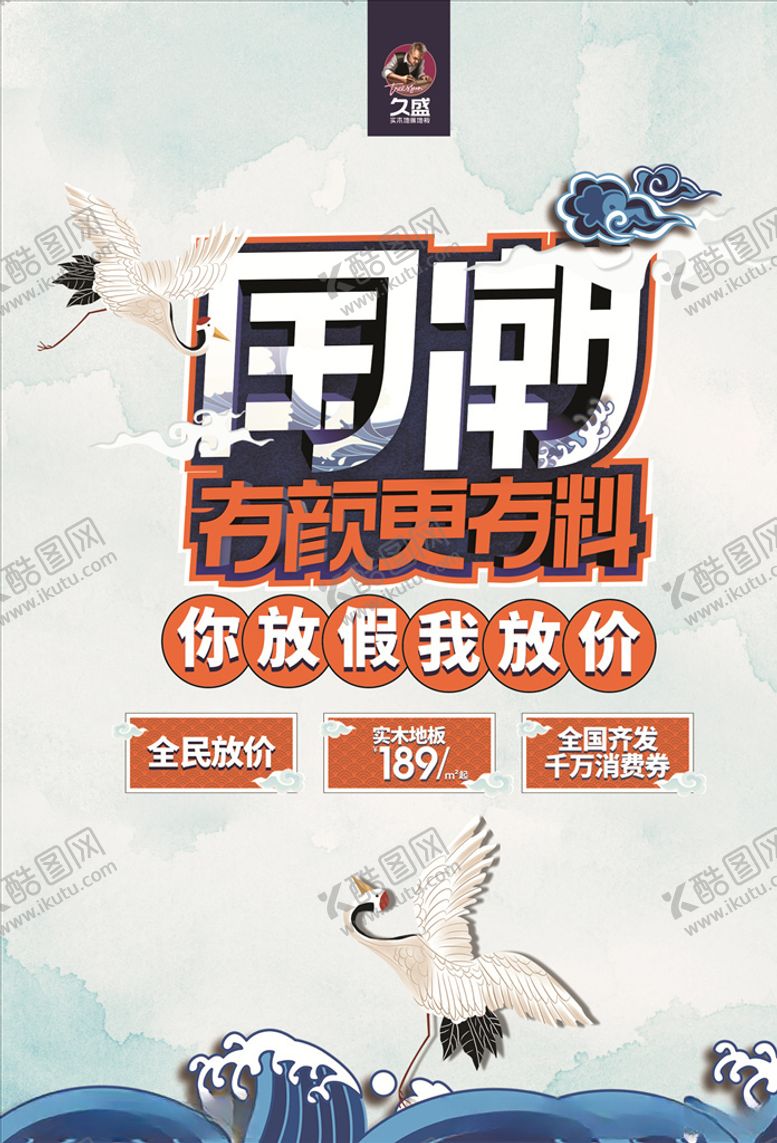 编号：36277305060442521834【酷图网】源文件下载-国潮