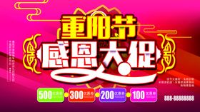 重阳节促销