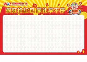 直播疯狂送海报