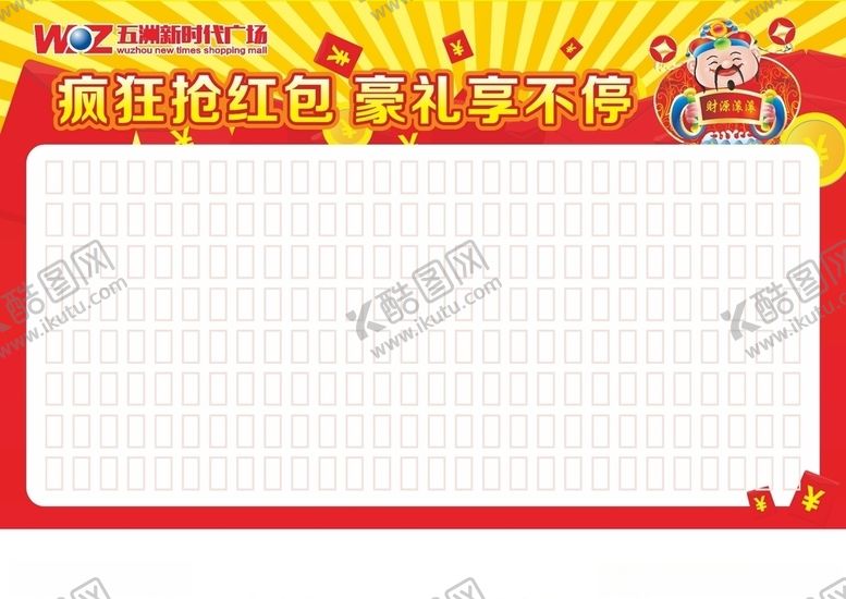 编号：91401609151559214774【酷图网】源文件下载-疯狂抢红包好礼送不停