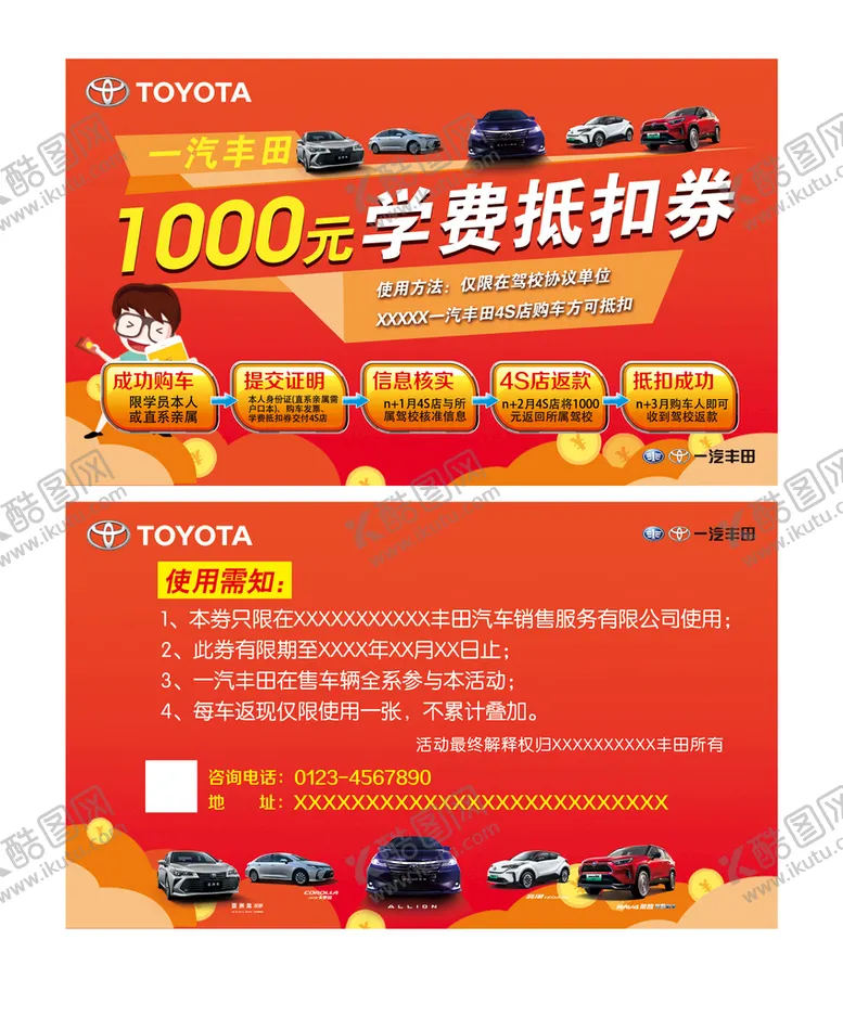 编号：20485109241848504670【酷图网】源文件下载-驾校抵用券