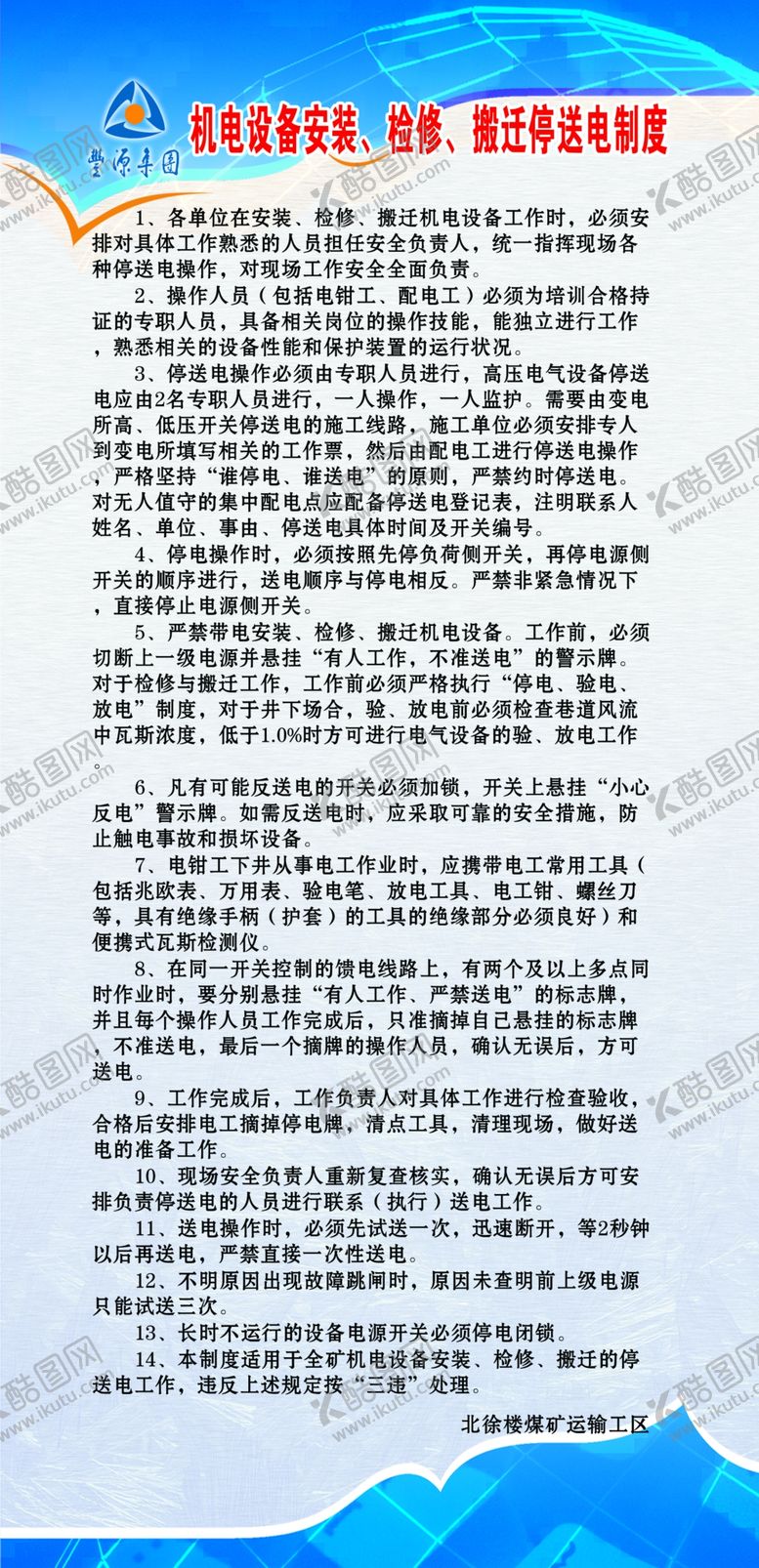 编号：27351402170625236726【酷图网】源文件下载-机电设备安装检修搬迁停送电