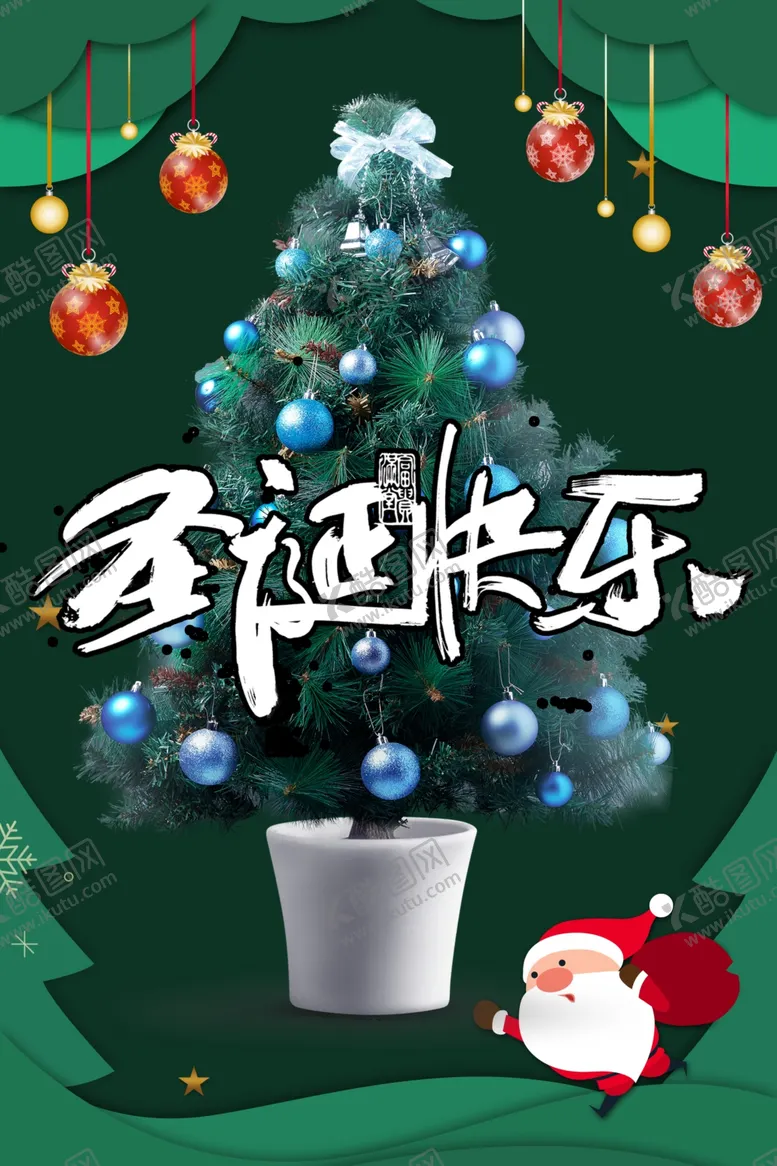 编号：68837911302059466827【酷图网】源文件下载-圣诞快乐