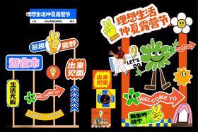 春天夏日美陈露营活动指引牌物料