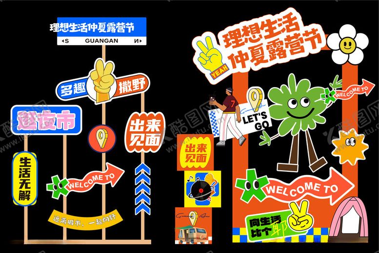 编号：97418004031828338609【酷图网】源文件下载-春天夏日美陈露营活动指引牌物料