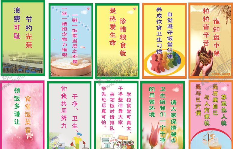 编号：40878404241519349412【酷图网】源文件下载-食堂文化