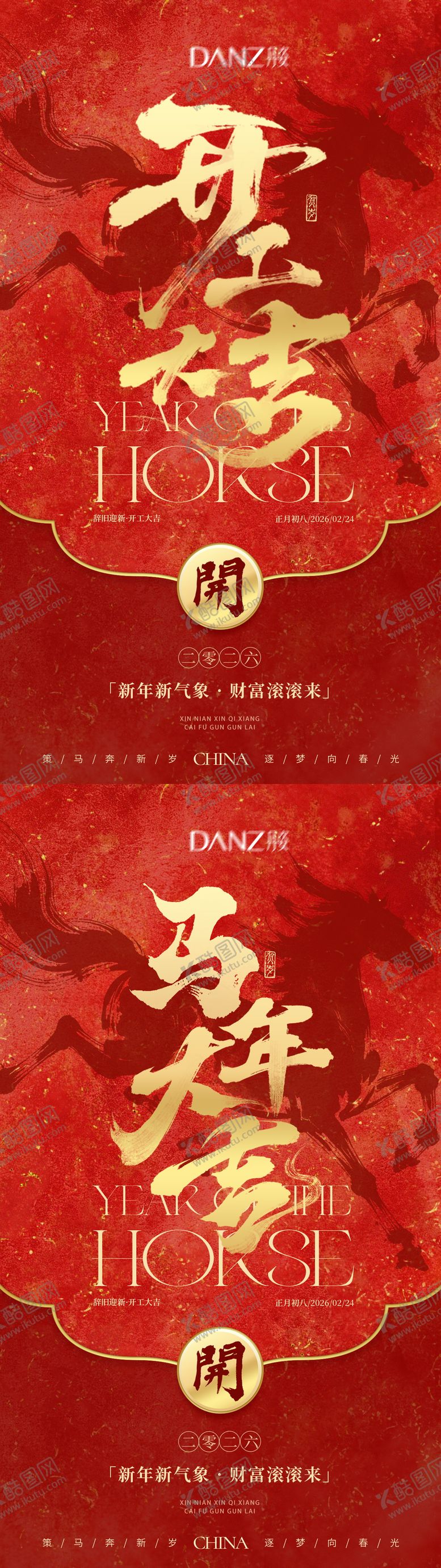 编号：50555002150212254709【酷图网】源文件下载-开工大吉 开门红