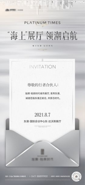 高级邀请函海报