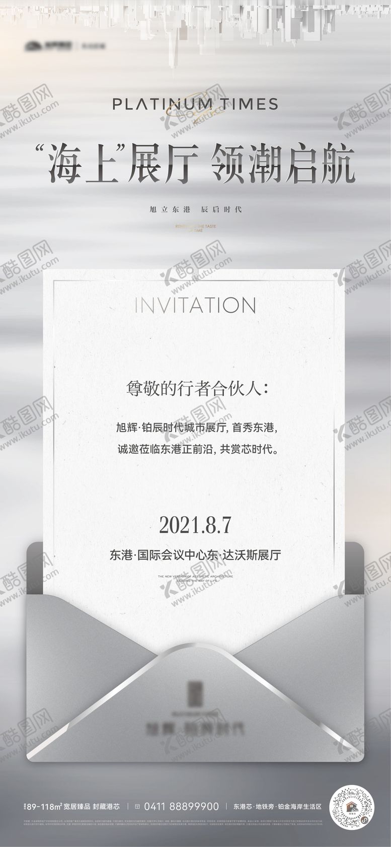 编号：37954606151729162646【酷图网】源文件下载-高级邀请函海报