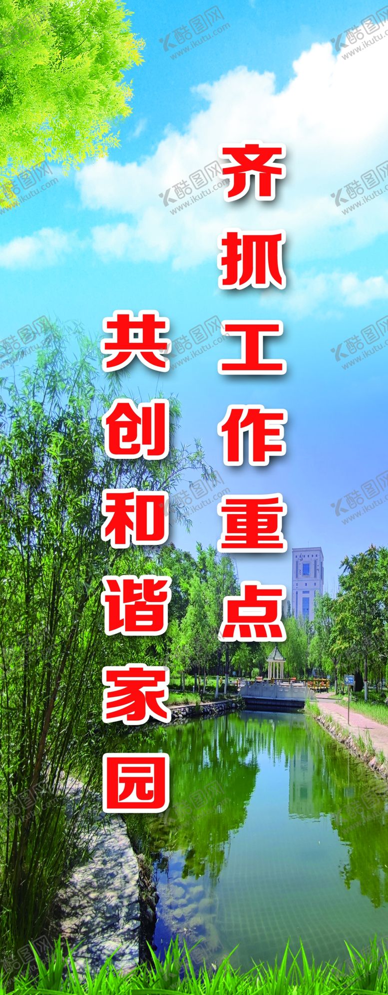 编号：47717104162123493193【酷图网】源文件下载-道路宣传形象标语牌