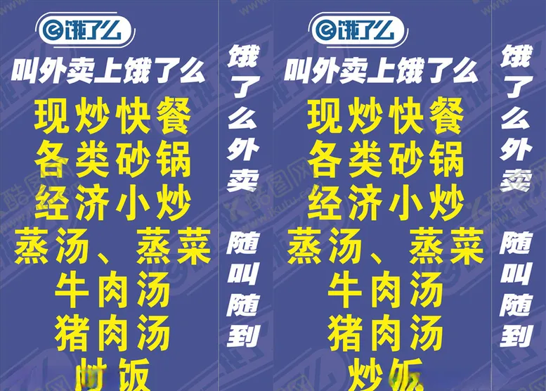编号：70771606281403366753【酷图网】源文件下载-饿了么灯箱