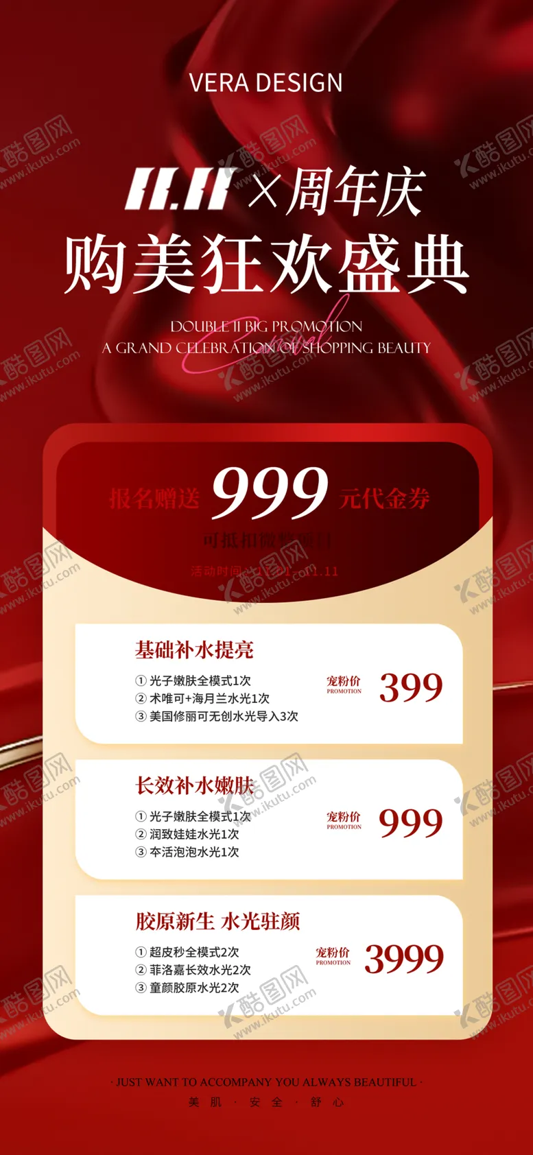 编号：59061301250951001906【酷图网】源文件下载-周年庆海报