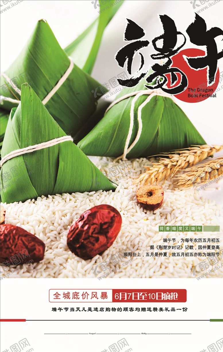 编号：86332007050348577744【酷图网】源文件下载-端午节