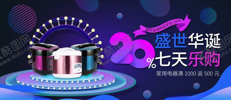 编号：19272704131448343056【酷图网】源文件下载-数码家电促销