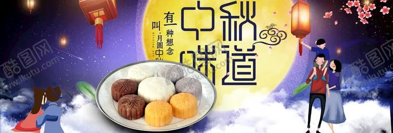 编号：10875209261323581867【酷图网】源文件下载-月饼促销