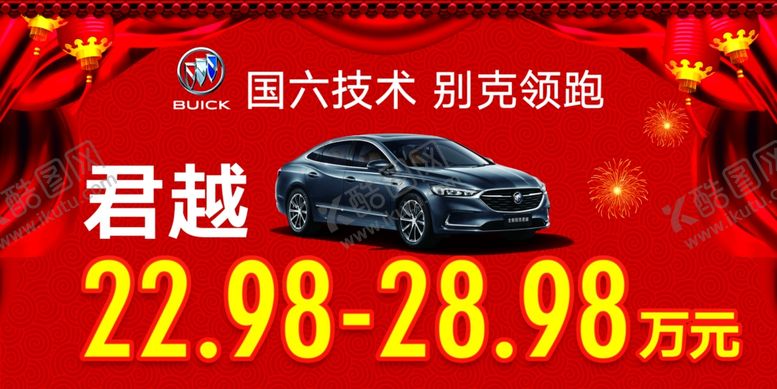 编号：15218409082351519329【酷图网】源文件下载-新年车顶牌