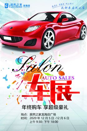 车展海报