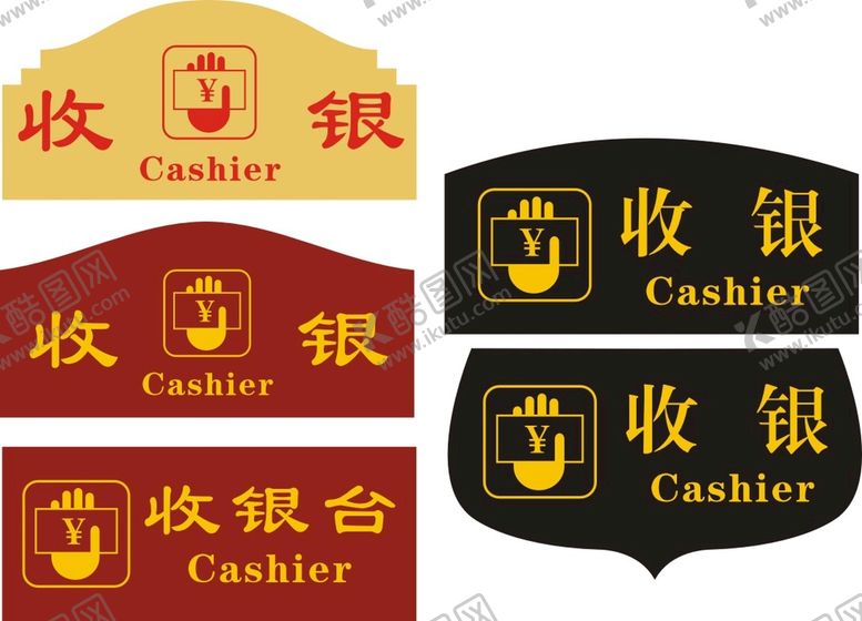 编号：65741110182353427429【酷图网】源文件下载-收银台