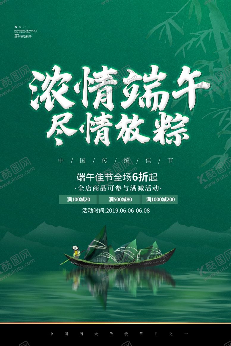 编号：49522910250939071717【酷图网】源文件下载-端午海报