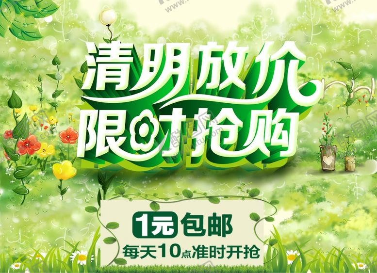 编号：77423010252023581404【酷图网】源文件下载-清明节