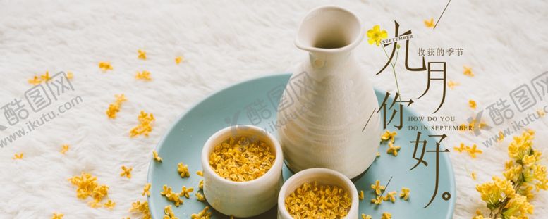 编号：41931409192023003102【酷图网】源文件下载-九月你好
