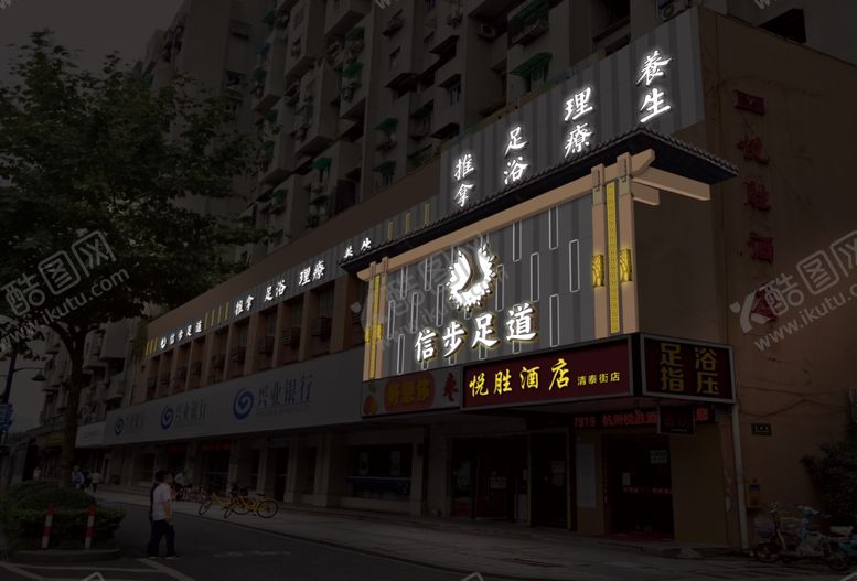 编号：62382607031055245741【酷图网】源文件下载-足浴店门头