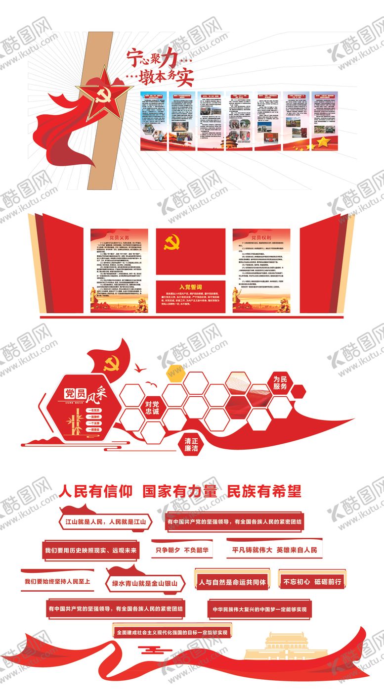 编号：37707509080450467186【酷图网】源文件下载-党建文化墙