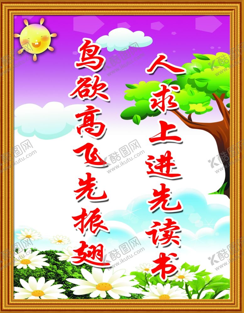 编号：21305509190950004893【酷图网】源文件下载-学校标语