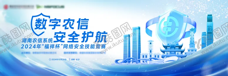 编号：40836106151200457972【酷图网】源文件下载-数字安全竞赛活动主画面