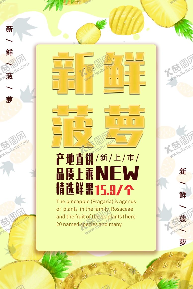 编号：49836407130030557512【酷图网】源文件下载-菠萝