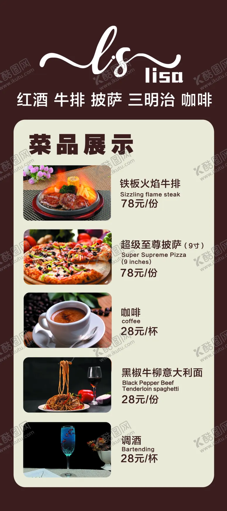 编号：02139509190029460519【酷图网】源文件下载-西餐厅菜单展板